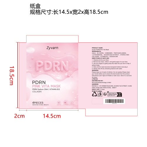 胶原蛋白保湿滋润面膜纸盒