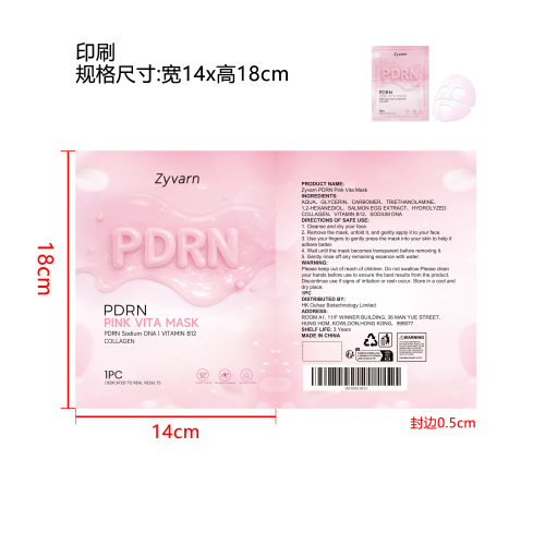 胶原蛋白保湿滋润面膜印刷袋（袋装）（袋含料）