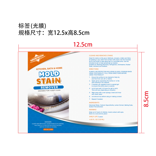 家用除霉凝胶标签(光膜)