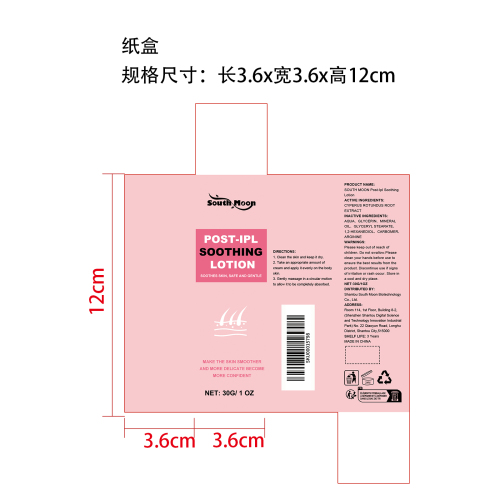 肌肤舒缓乳纸盒