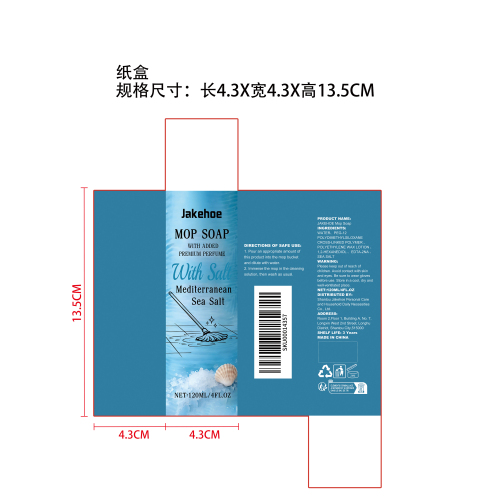 地板清洁剂（海盐味）纸盒