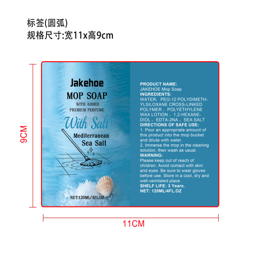 地板清洁剂（海盐味）标签（圆弧）