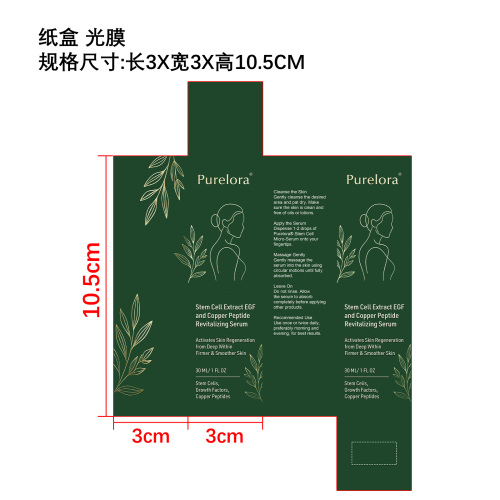 肌肤焕活精华液纸盒（光膜）