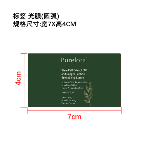 肌肤焕活精华液标签（光膜 圆弧）