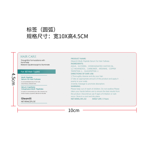 多肽护发精华液标签（圆弧）