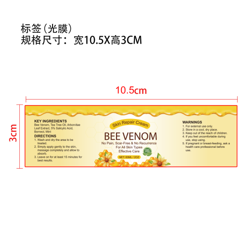 蜂毒治疗霜2pcs标签(光膜)