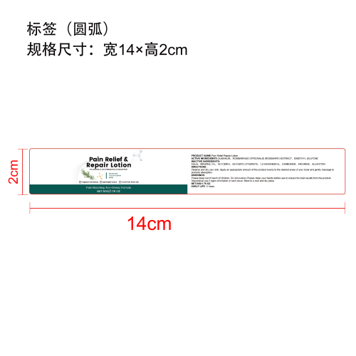 肌肉舒缓护理霜标签（圆弧）