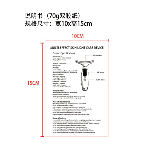 多功能光疗仪说明书（70g双胶纸，10x15cm，单页黑印）