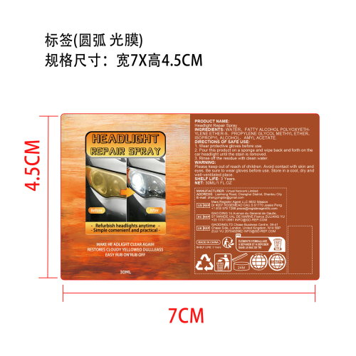 汽车大灯修复剂标签(圆弧 光膜)