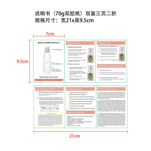 智能洁肤刮刀说明书（常规70g双胶纸，21x9.5cm，双面印刷，彩印，三页对折）
