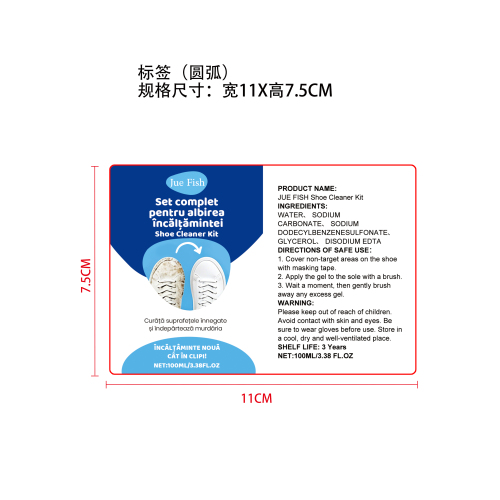 鞋履美白套装标签（圆弧）