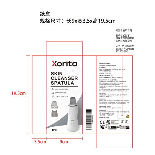 Xorita 智能洁肤刮刀纸盒