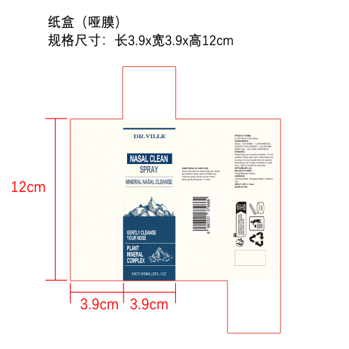 身体护理鼻喷雾剂纸盒(哑膜)