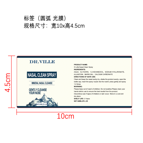身体护理鼻喷雾剂标签(圆弧 光膜)