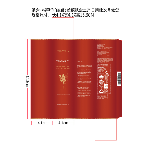 身体油单盒装纸盒(哑膜+指甲位)(按纸盒生产日期和批次号做)