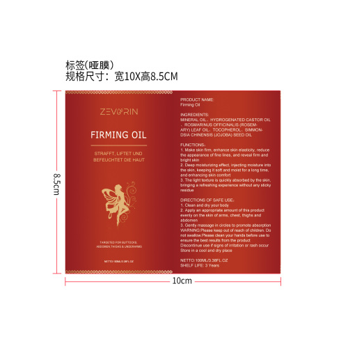 身体油单盒装标签(哑膜)