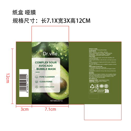面部清洁泡泡面膜纸盒(哑膜)