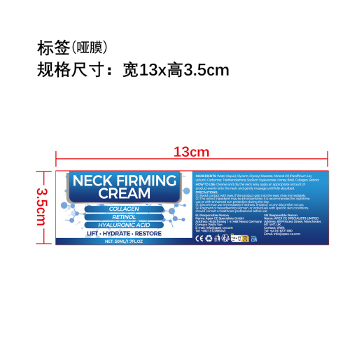 颈霜标签(哑膜)