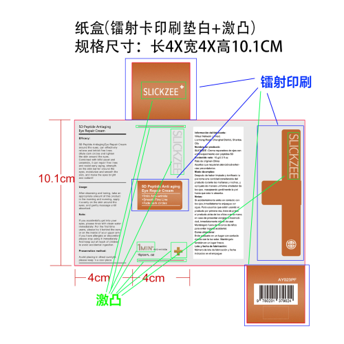 5D肽抗皱眼部修护霜纸盒(镭射卡印刷垫白+激凸)OEM