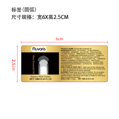 男士私密按摩精油标签（圆弧）