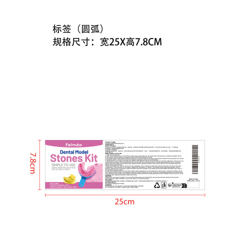 牙齿石膏模型套装标签（圆弧）