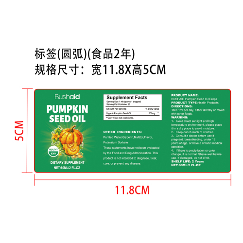 南瓜籽油滴剂标签（圆弧 哑膜 食品两年）