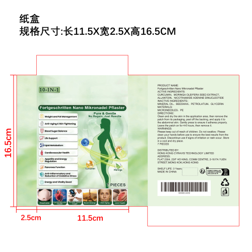 纤体护理塑形微针贴纸盒