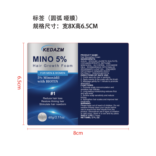 防脱生发泡沫慕斯标签(圆弧  哑膜)