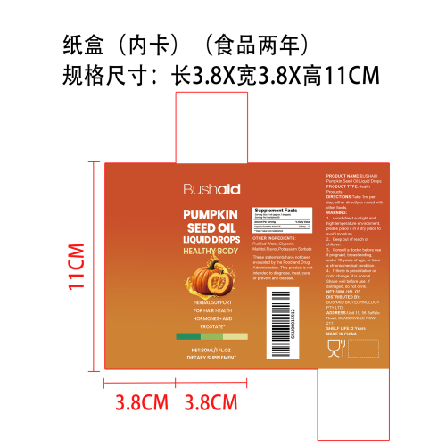 南瓜籽油液体滴剂纸盒（内卡 食品两年）