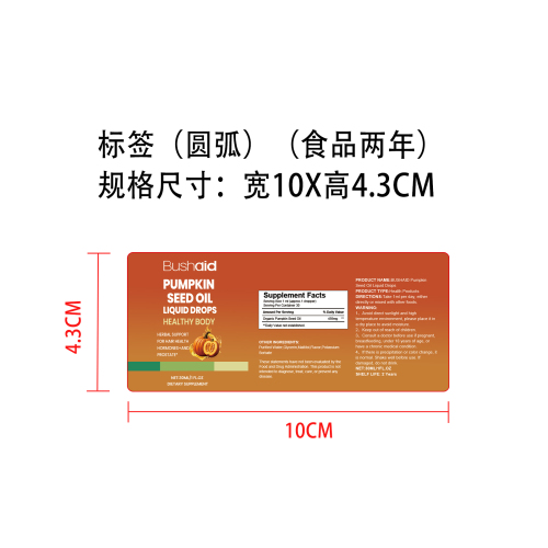 南瓜籽油液体滴剂标签（圆弧 哑膜 食品两年）
