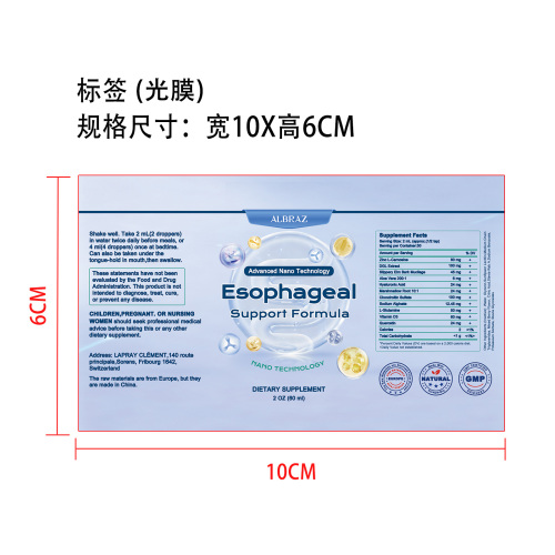 膳食补充塑形滴剂(入口)标签(光膜)