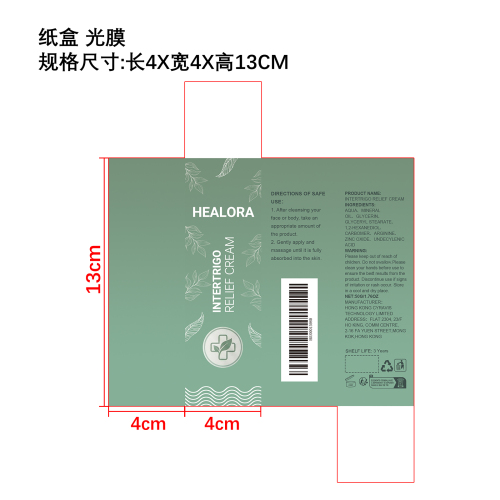 保湿滋养霜纸盒（光膜）