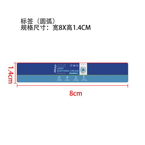 足部舒缓霜标签（圆弧）