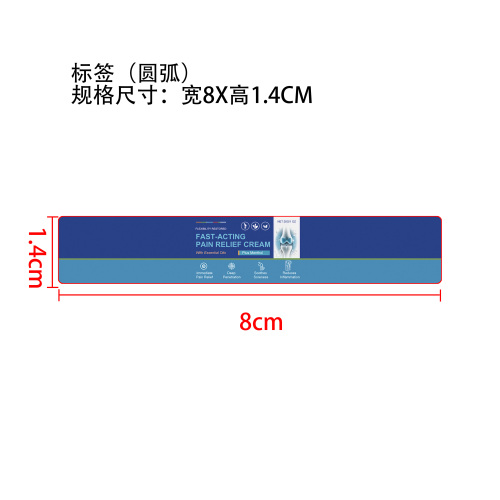 足部舒缓霜标签（圆弧）