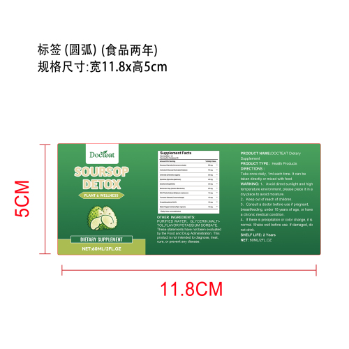 刺果番荔枝植物营养滴剂（入口）标签（圆弧）（食品两年）