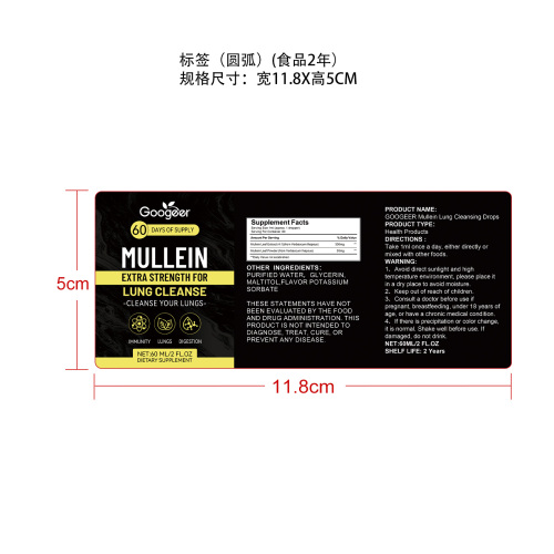 毛蕊花肺部清洁补充滴剂（入口）标签（圆弧 食品2年）