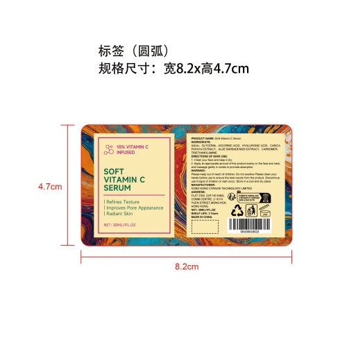 维生素C精华液标签（圆弧）