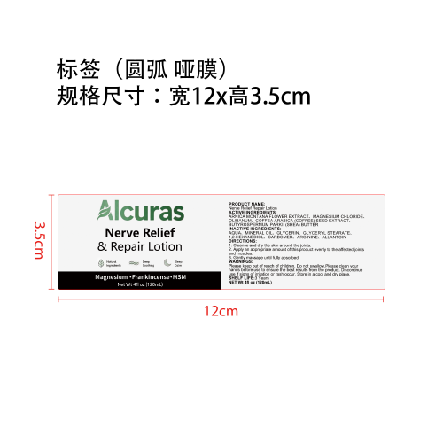 关节护理霜标签(圆弧 哑膜)