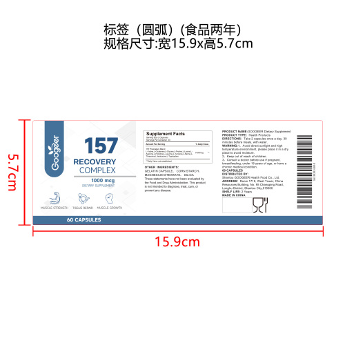 157恢复复合物补充胶囊（入口)标签(圆弧 食品2年）