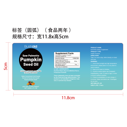 南瓜籽油锯棕榈滴剂标签（圆弧 哑膜 食品两年）