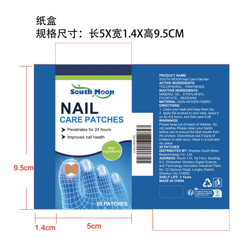 指甲护理贴片纸盒