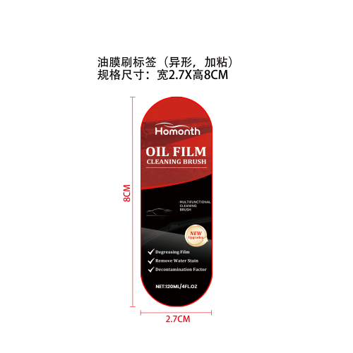 油膜清洁套装标签（异形，加粘）