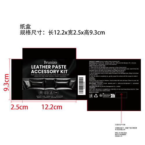 皮革膏配件套装纸盒