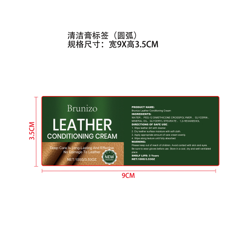 皮革护理套装清洁膏标签（圆弧）