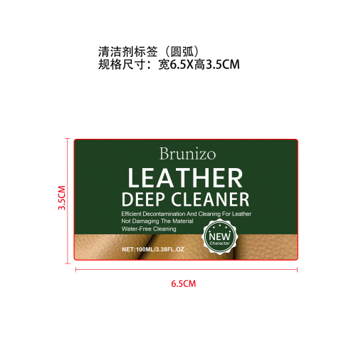 皮革护理套装清洁剂标签（圆弧）