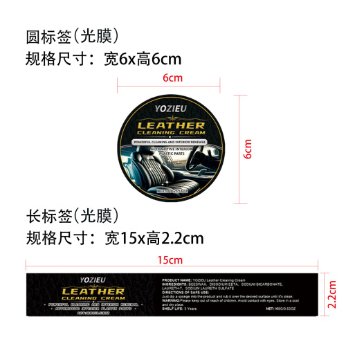 汽车皮革保养膏标签(光膜)OEM