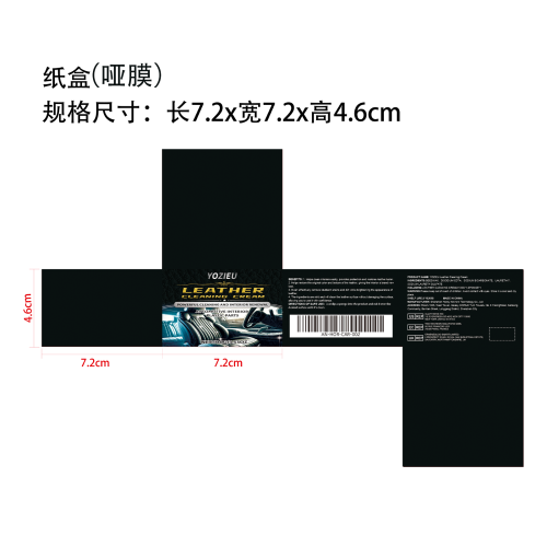 汽车皮革保养膏纸盒(哑膜)OEM
