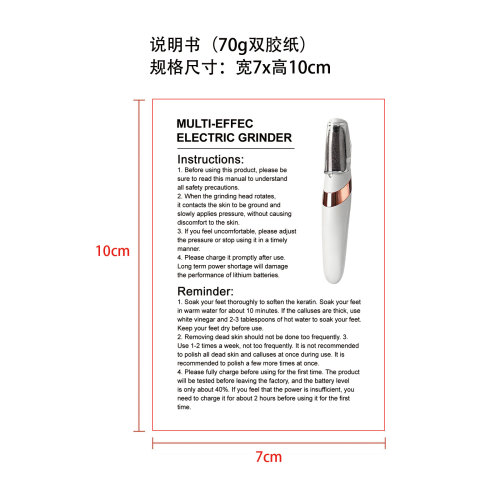 多功能电动护磨仪说明书（70g双胶纸，7x10cm，彩印，单页）