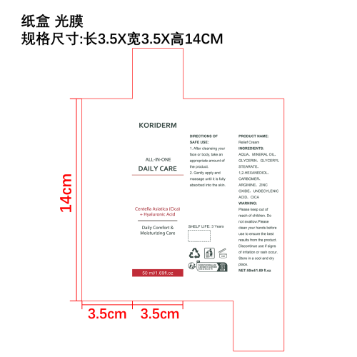 滋养霜纸盒（光膜）