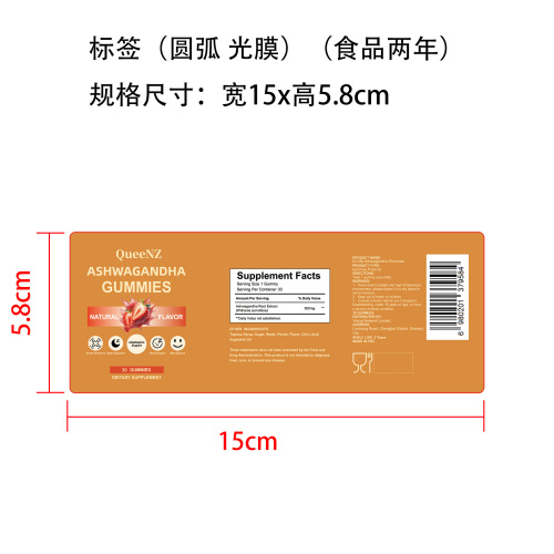 南非醉茄软糖标签(圆弧 光膜)(食品2年)